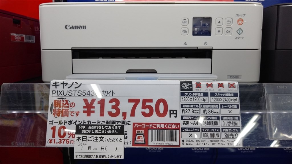 驚きの価格 Canonプリンター　PIXUS ホワイト TS5430 PC周辺機器