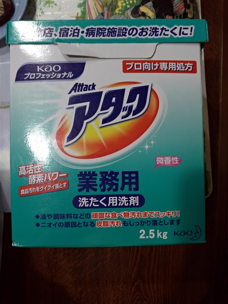 通常のアタック同様、素晴らしい汚れ落ちです。』 花王 アタック 業務用 2.5kg まぐたろうさんのレビュー評価・評判 - 価格.com