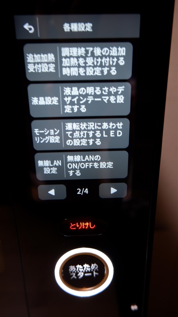 IoTを強化したフラッグシップ。コラボした新メニューが楽しい。』 日立