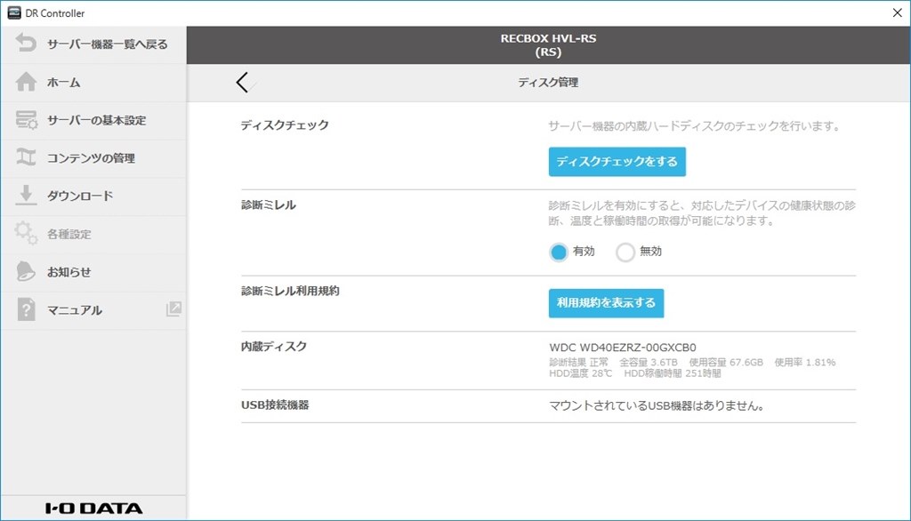 ディスク換装が容易だから録画保存用に導入』 IODATA RECBOX RS HVL