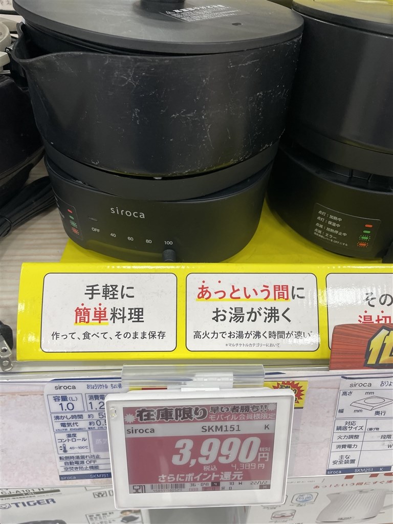 型落ちみたいですが安いなら買いです。』 シロカ おりょうりケトル ちょいなべ SK-M151(K) [ブラック]  minato9999さんのレビュー評価・評判 - 価格.com