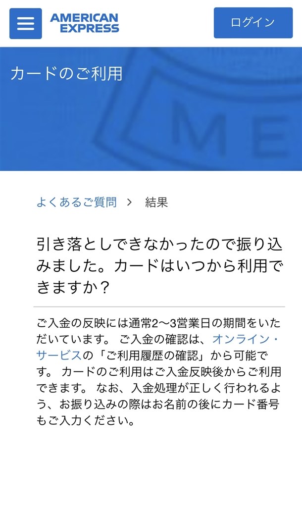 初回の支払に注意！』 アメリカン・エキスプレス・インターナショナル
