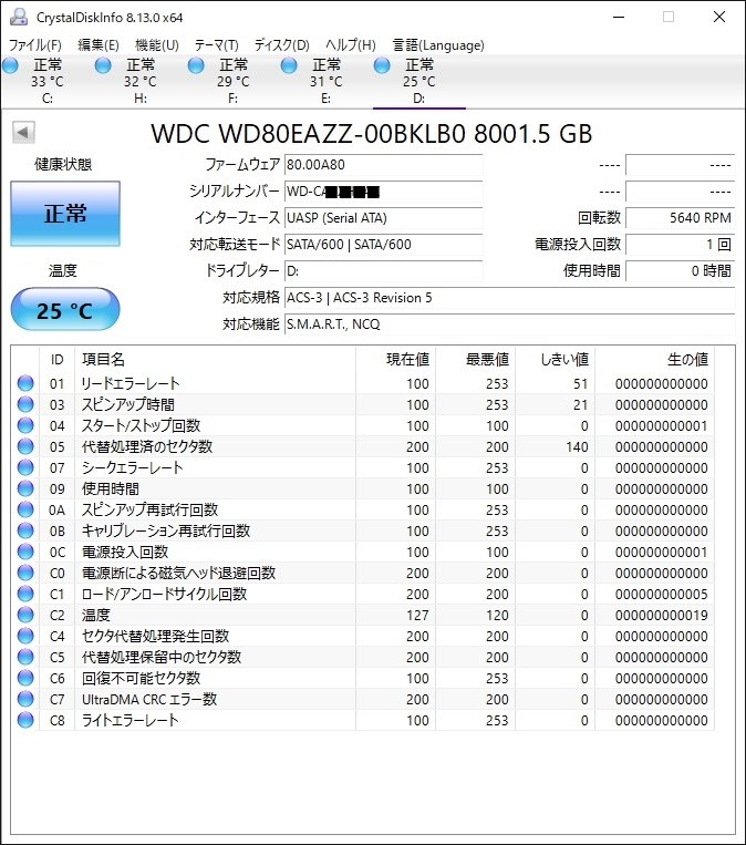 待望のCMRなWDの8TBが登場！もうこれ一択！ 』 WESTERN DIGITAL