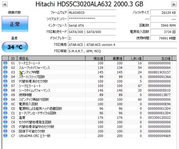 HGST HDS5C3020ALA632 [2TB SATA600]投稿画像・動画 - 価格.com