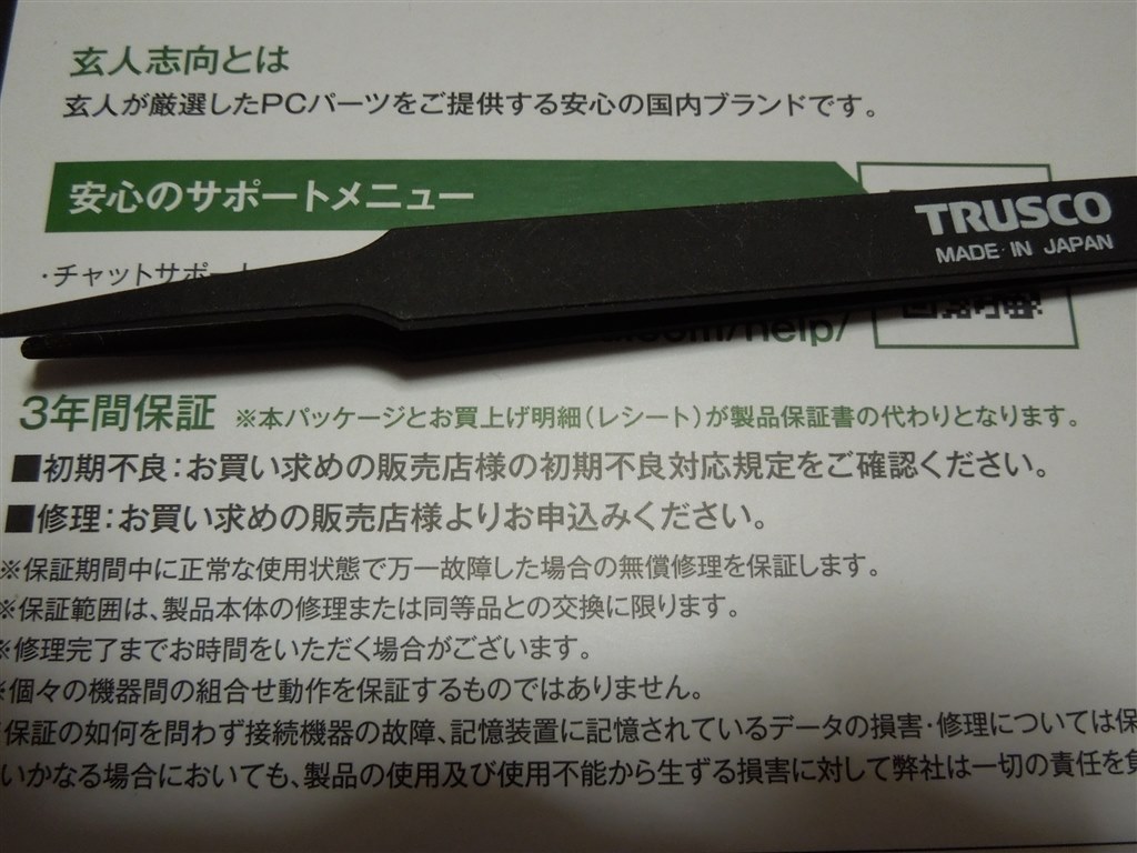 KRPW-BK450W/85+と比較しての感想』 玄人志向 KRPW-BK550W/85+