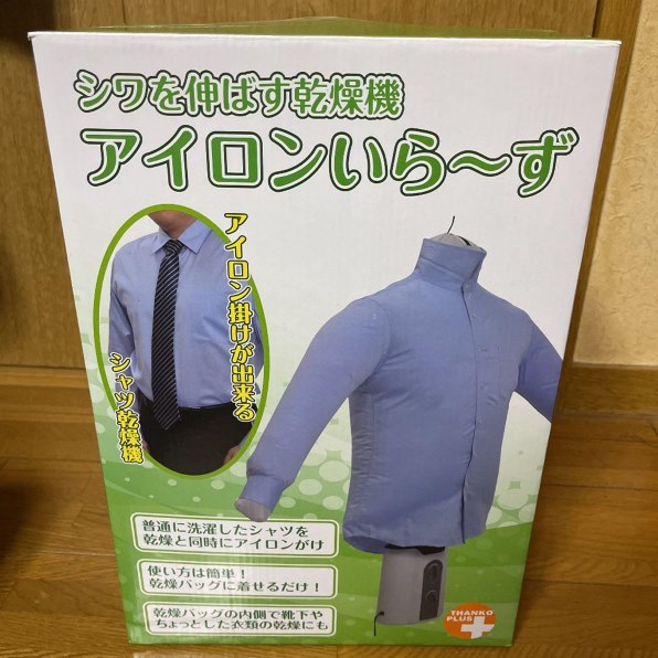 アイロンいら〜ずTHANKO シワを伸ばす乾燥機 アイロンいら〜ず 衣類