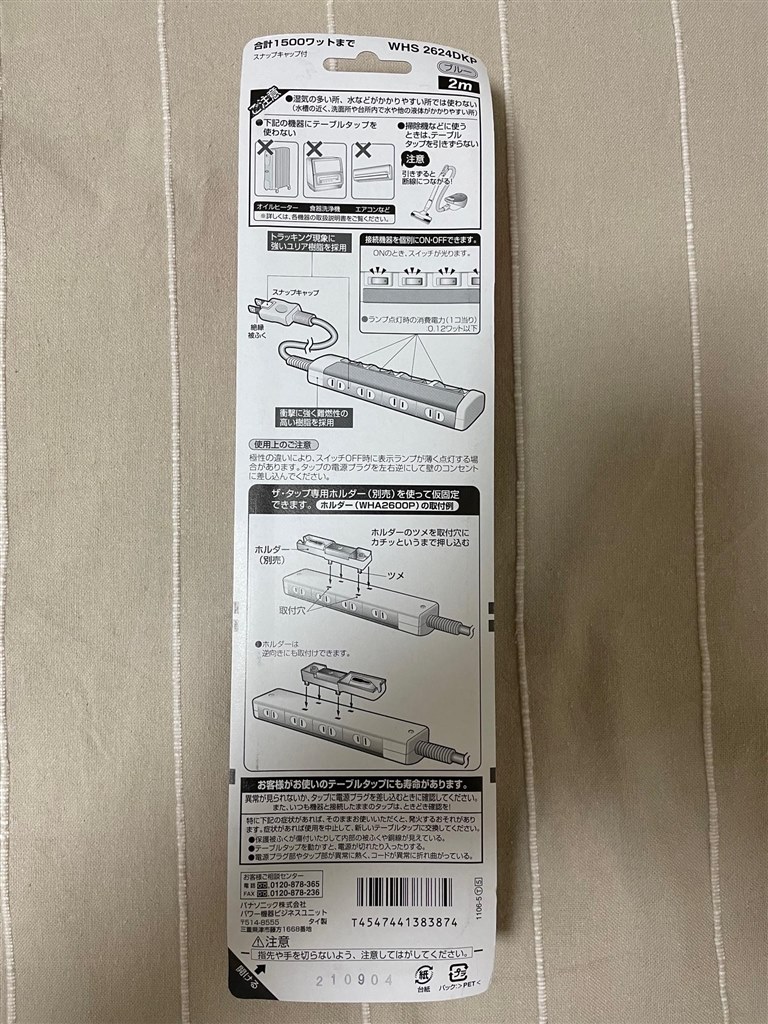 専用固定ホルダーが使える電源タップ』 パナソニック WHS2624DKP はじごんさんのレビュー評価・評判 - 価格.com