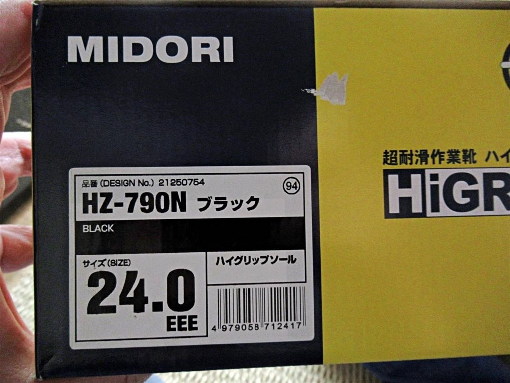 職場の味方です。』 ミドリ安全 ハイグリップ HZ-790N あず 職場の味方です。』 ミドリ安全 ハイグリップ HZ-790N あず
