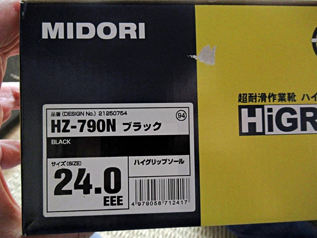 職場の味方です。』 ミドリ安全 ハイグリップ HZ-790N あずたろうさん 