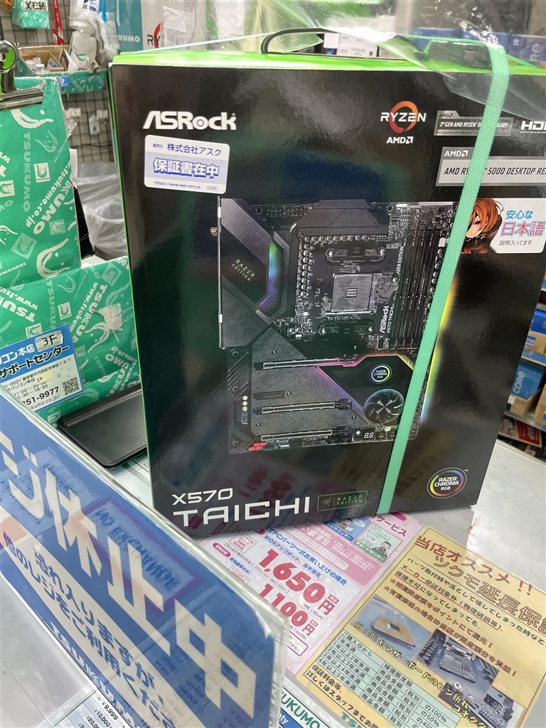 はっきり言うとRazerが邪魔』 ASRock X570 Taichi Razer Edition ...