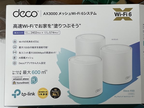 TP-Link Deco X50(3ユニットパック)投稿画像・動画 - 価格.com