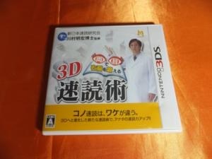 MILESTONE 両目で右脳を鍛える3D速読術投稿画像・動画 - 価格.com