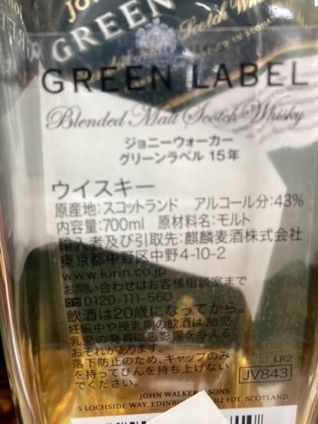 ジョニーウォーカー ジョニーウォーカー グリーンラベル 15年 43