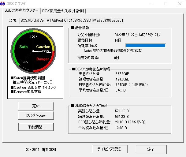 耐久性が最悪1年も使用していないのい壊れました。』 crucial
