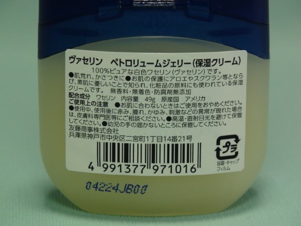 ヴァセリン ペトロリュームジェリー 49g 価格比較 - 価格.com