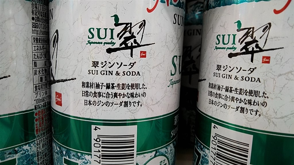 セール価格 サントリー 翠ジンソーダ 缶 500ml×24本入×2ケース fucoa.cl