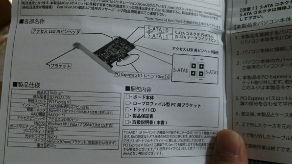 AREA RAID JET SD-PESA3-2RL [SATA6Gb/s/RAID] 価格比較 - 価格.com