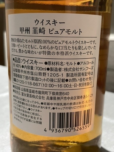 63％以上節約 甲州韮崎ウイスキー ピュアモルト モルト原酒100% 700ml