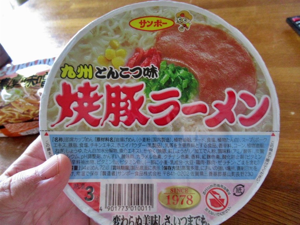 クセのないサッパリとんこつ味のスープです。』 サンポー食品 焼豚ラーメン 94g ×12食 あずたろうさんのレビュー評価・評判 - 価格.com