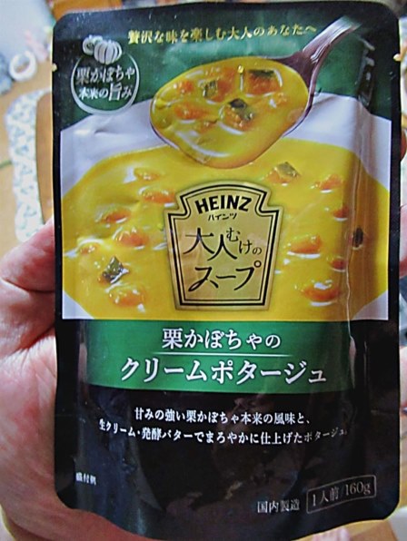 ハインツ日本 大人むけのスープ 栗かぼちゃのクリームポタージュ 160g