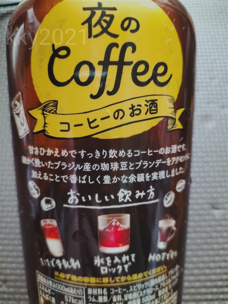 コスパはイマイチです』 サントリー 夜のCoffee 8% 500ml