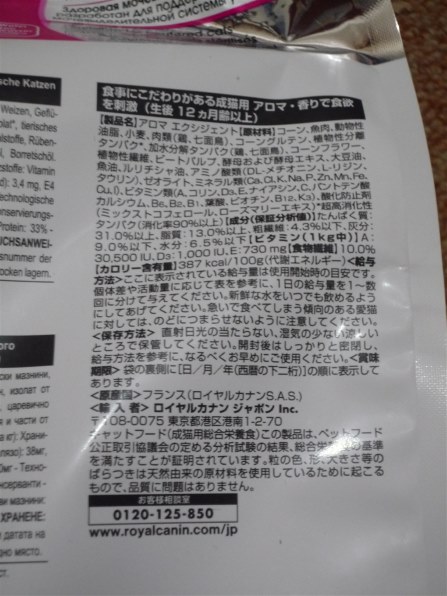 ロイヤルカナン フィーライン ヘルス ニュートリション アロマ エクシ