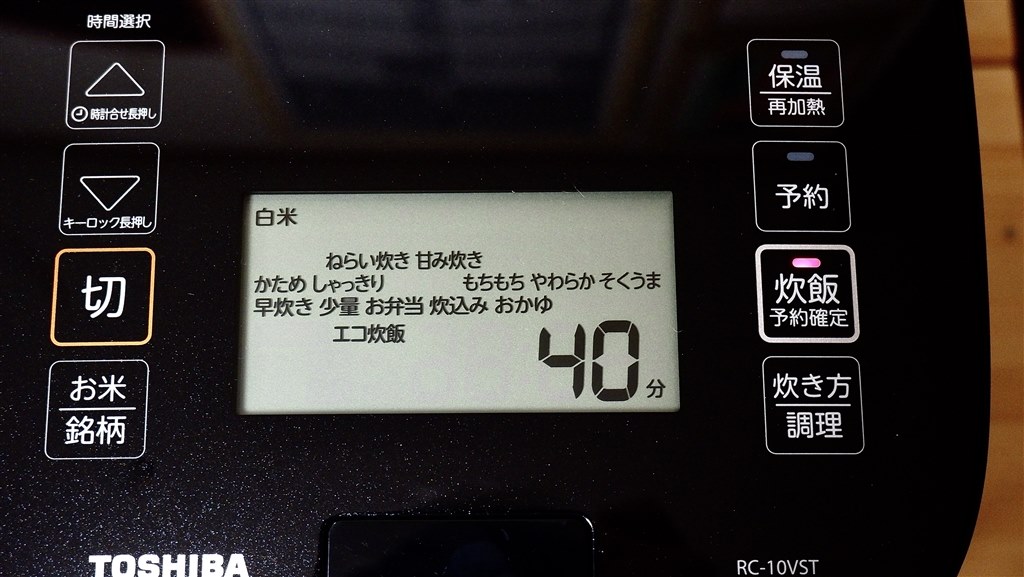 時短に重きを置いた、実用的で、それなりに味のいい炊飯器』 東芝 真空