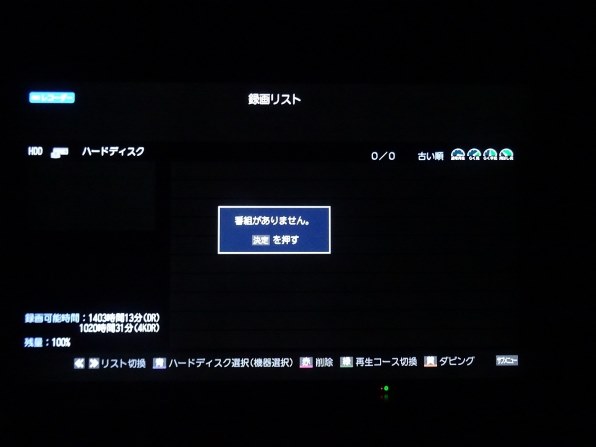 16TB換装/改造前提モデル。改造しない人は他社の方が良い』 TVS REGZA 
