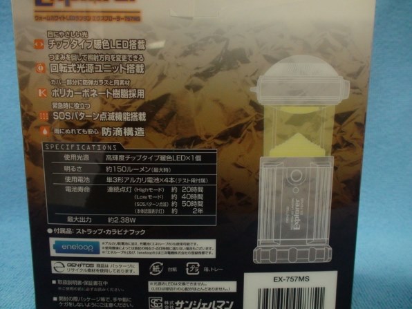 ジェントス LED ランタン  エクスプローラー EX-757MS wyw801m GENTOS EX-757MS 単三電池4本で動くLEDランタンを試す