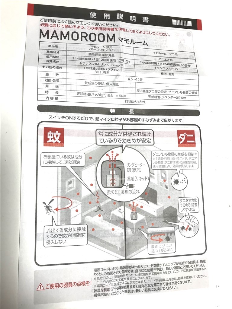 効果有り】手軽に行えるダニ対策』 アース製薬 マモルーム ダニ用 1440時間用セット fumichinさんのレビュー評価・評判 - 価格.com