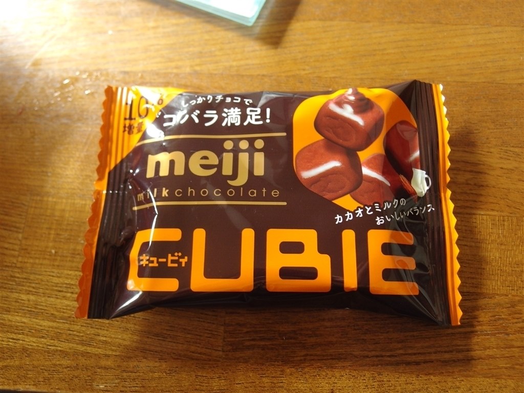 安くておいしい！』 明治 明治ミルクチョコレートCUBIE 10袋 あずたろうさんのレビュー評価・評判 - 価格.com