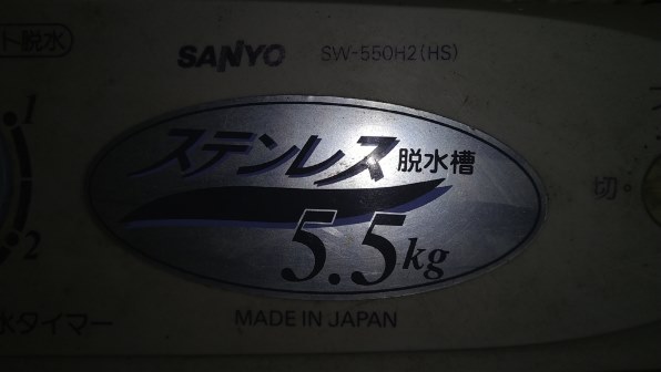 勇気を出して全自動から二槽式に買い換えました』 三洋電機 SW-550H2 のクチコミ掲示板 - 価格.com