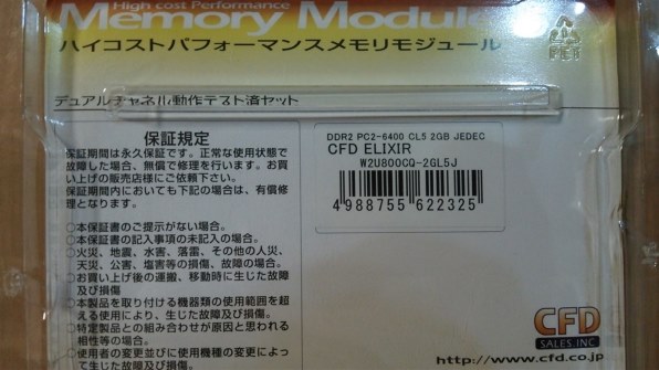 ばら売りと二枚組み』 CFD W2U800CQ-2GL5J (DDR2 PC2-6400 2GB 2枚組) のクチコミ掲示板 - 価格.com