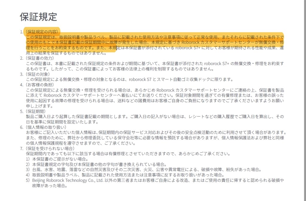 アフターケアに不安。』 Roborock S7+ S7P02-04 マッギルさんの