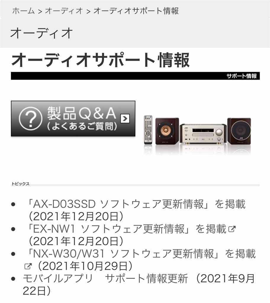 ソフトウェア更新したら問題解決！』 JVC NX-W30 初代 タイガーマスク