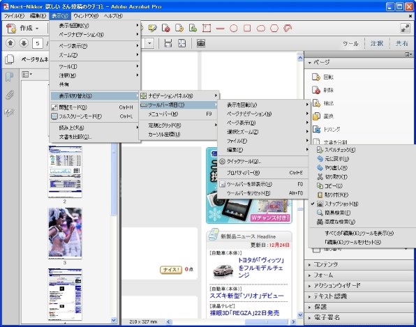 Adobe Adobe Acrobat X Pro 日本語 アップグレード版投稿画像・動画 - 価格.Com