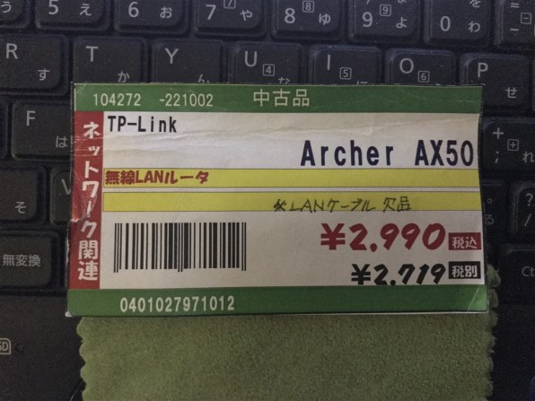 TP-Link Archer AX50投稿画像・動画 (レビュー) - 価格.com