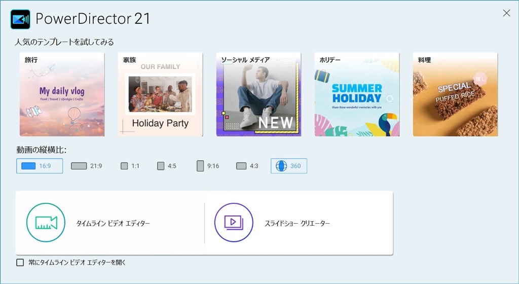 Power Director 365(2022 V21)レビュー』 CYBERLINK PowerDirector 365