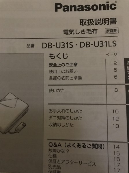【新品】電気敷き毛布　Panasonic DB-U31S-C 概要 電気しき毛布(シングルSサイズ) DB-U31S | 電気カーペット
