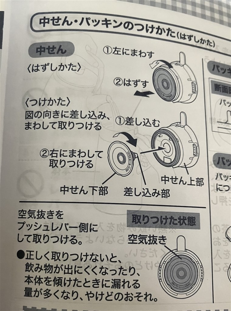 タイガー コレクション 水筒 分解