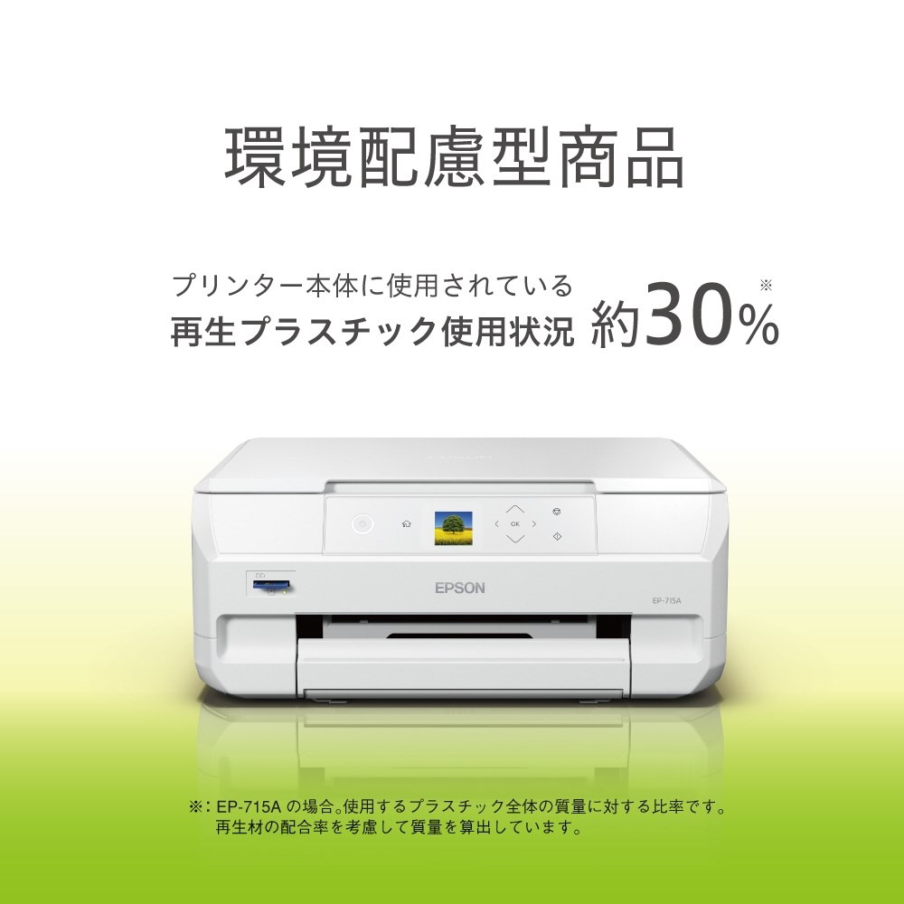 写真印刷の6色染料とレーベルプリント対応のお買い得複合機』 EPSON