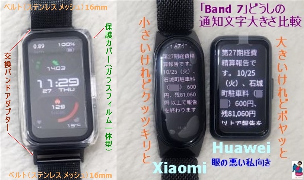 もう少し！（あくまでも私見ですが。）』 HUAWEI HUAWEI Band 7