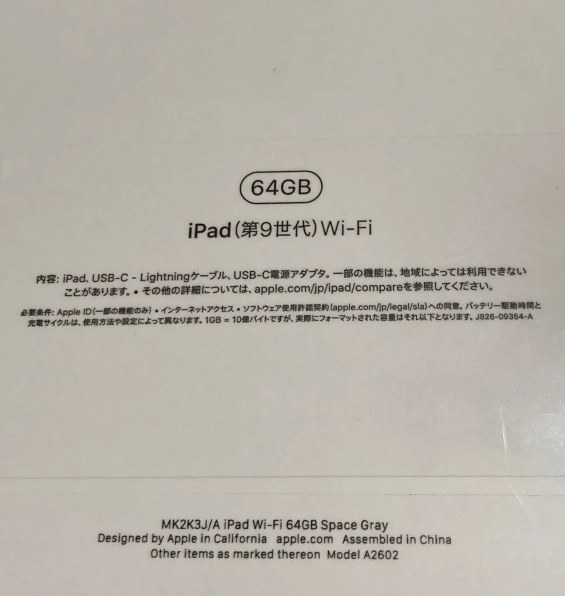 Apple iPad 10.2インチ 第9世代 Wi-Fi 64GB 2021年秋モデル 価格比較