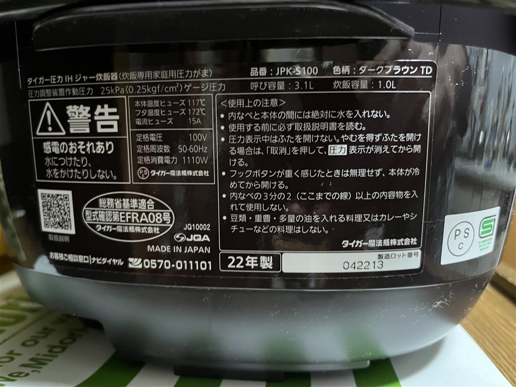 新米以外は水を多めにして炊く必要あり』 タイガー魔法瓶 炊きたて JPK