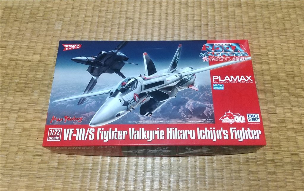 プラマックス マクロス VF-1バルキリー ファイターフォーム 1/20