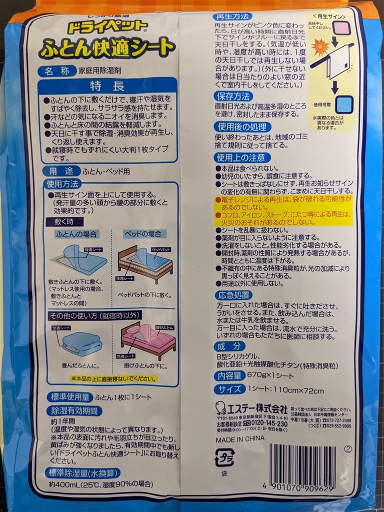 110x72cm。使用環境によっては黄ばんで早く交換時期になる 110x72cm。使用環境によっては黄ばんで早く交換時期になる