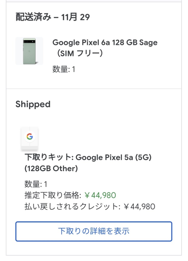 下取り無料交換ありき』 Google Google Pixel 6a SIMフリー [Sage ...