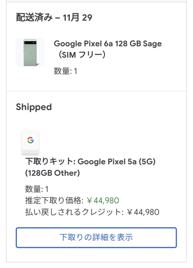 下取り無料交換ありき』 Google Google Pixel 6a SIMフリー [Sage