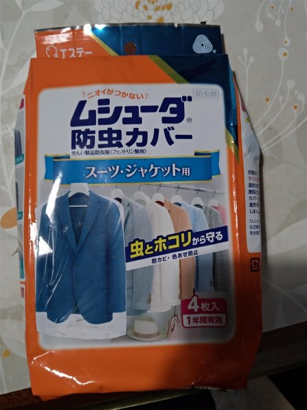 エステー ムシューダ 防虫カバー 1年間有効 スーツ・ジャケット用 4枚