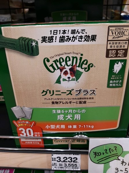 グリニーズプラス　成犬用　7-11kg Amazon | グリニーズ プラス 成犬用 小型犬用 7-11kg 30P×2個